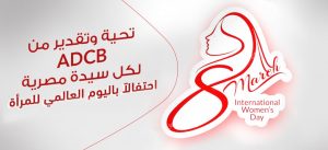بنك «أبو ظبي التجاري» يحتفل بشهر المرأة