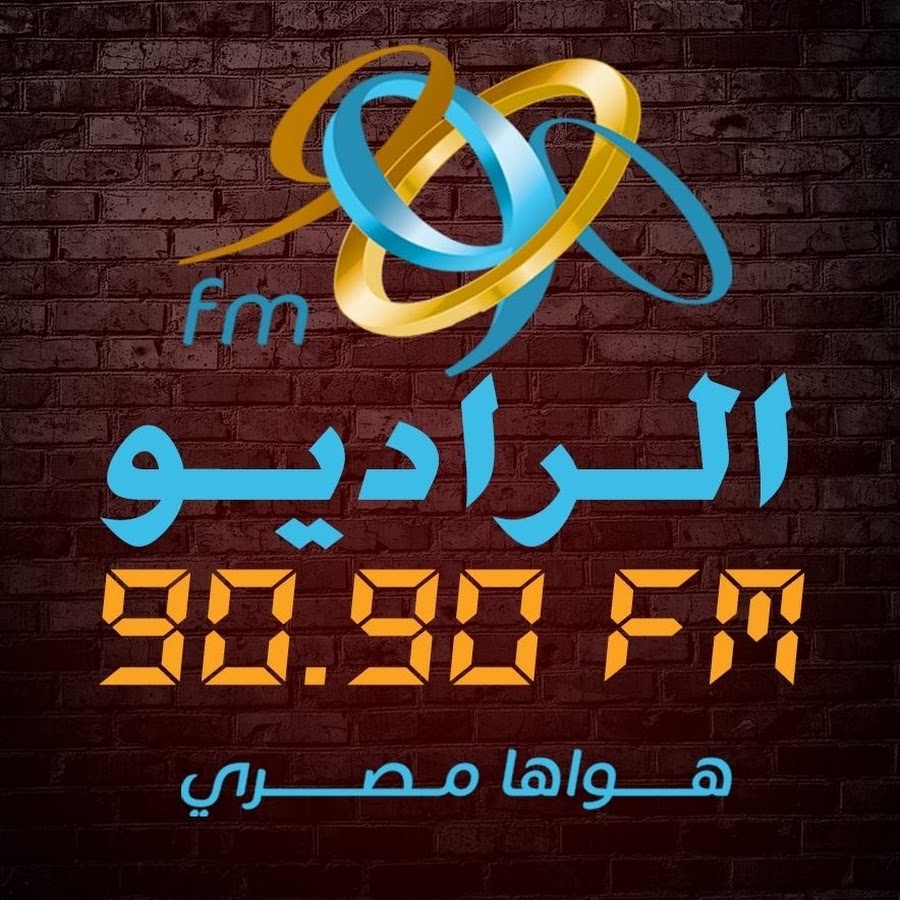 «المال» تنشر أسعار إعلانات شبكتى راديو «9090» و«مصر» خلال رمضان