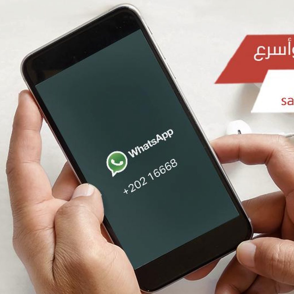 «بنك saib» يطلق خدمة «WhatsApp for business»