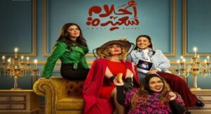 الكوميديا في مسلسلات رمضان.. عودة جيدة أم مخيبة للآمال