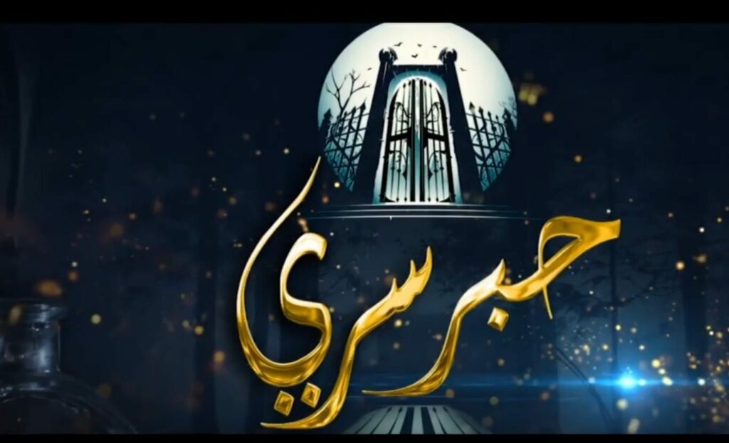 أحداث برنامج حبر سري الحلقة 1 : أمير كرارة ينفي مشاجرته مع أحمد عز في الجيم