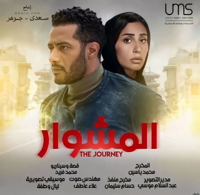 مسلسل المشوار الحلقة 2 .. «ماهر» و«ورد» يحاولان إخفاء السر