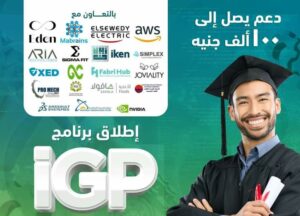 بدعم يصل لـ 100 ألف جنيه.. صندوق رعاية المبتكرين يطلق برنامج iGP لدعم مشاريع التخرج الصناعية بالجامعات 