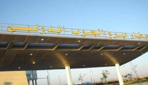 مطار برج العرب يضبط محاولة تهريب كمية من المناظير المقربة