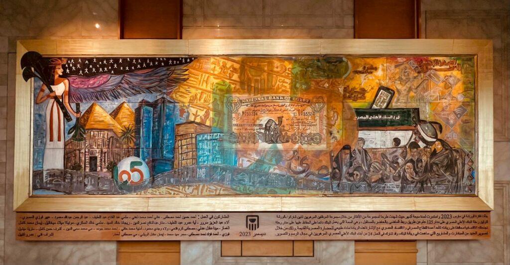 «أبدعها فريق عمل من العاملين».. البنك الأهلي المصري يتيح جدارية فنية تخلد مسيرة 125 عامًا