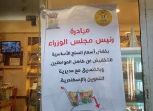 بضم سلاسل لبيع الحلويات.. مديرية التموين بالإسكندرية توسع مظلة مبادرة تخفيض الأسعار