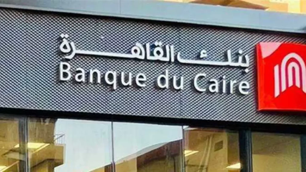 «الرقابة المالية» تعدل نظام صندوق تأمين العاملين ببنك القاهرة (تفاصيل)