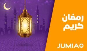 "جوميا" تطلق حملة "رمضان كريم" بعروض وتخفيضات تصل إلى 70% مع إمكانية التقسيط