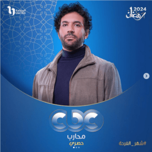 حسن الرداد يقدم لنجوم مسلسل «محارب» أغنية بأسمائهم
