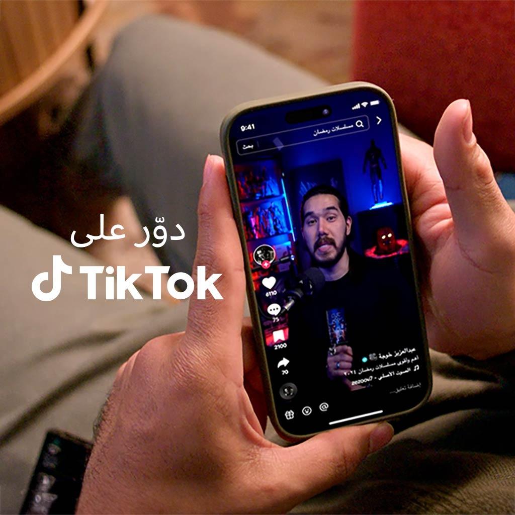 تيك توك تطلق سلسلة من الرموز التفاعلية خلال شهر رمضان المبارك