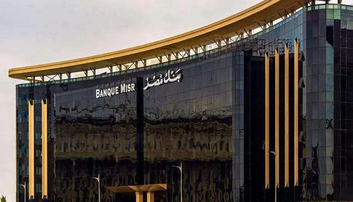 بنك مصر يطرح شهادة ادخارية جديدة بعائد سنوي متناقص يصل إلى 30%