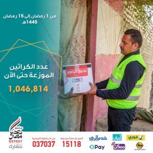 فى 15 يومًا.. «تحيا مصر» يوزع مليون كرتونة غذائية ضمن مبادرة أبواب الخير
