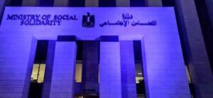 وزارة التضامن تضيء مبناها في العاصمة الإدارية الجديدة باللون الأزرق