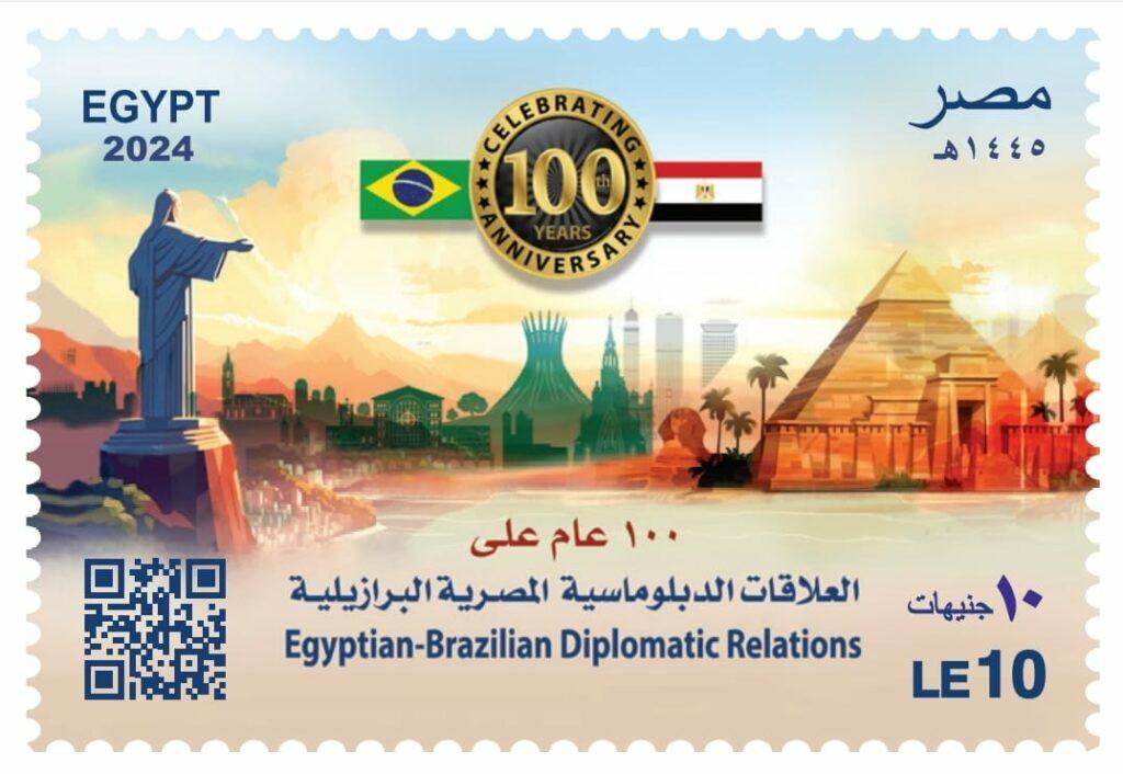 البريد يصدر طابعا تذكاريًّا بمناسبة مرور 100 عام على بداية العلاقات الدبلوماسية المصرية - البرازيلية