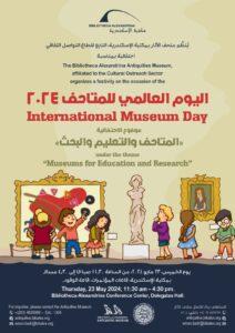 مكتبة الإسكندرية تنظم احتفالية «المتاحف والتعليم والبحث» الخميس