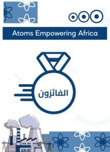 مصر بالمقدمة.. «روساتوم» تعلن نتائج مسابقة الطاقة الذرية لتمكين إفريقيا