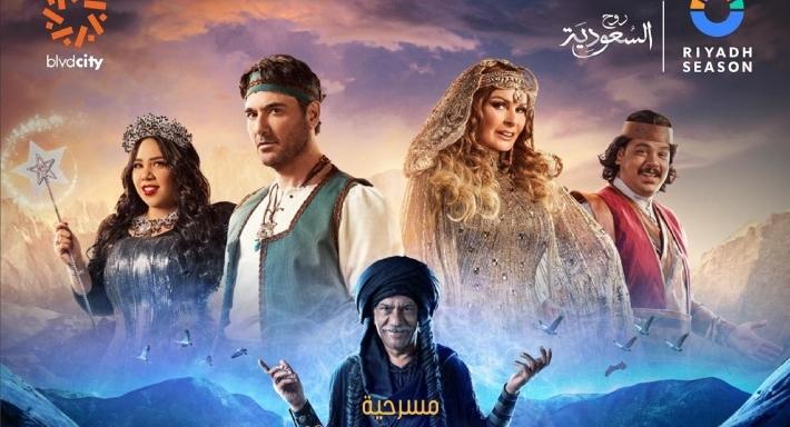 مسرحية ملك والشاطر تتصدر تريند أكس بعد أول يوم عرض في الرياض