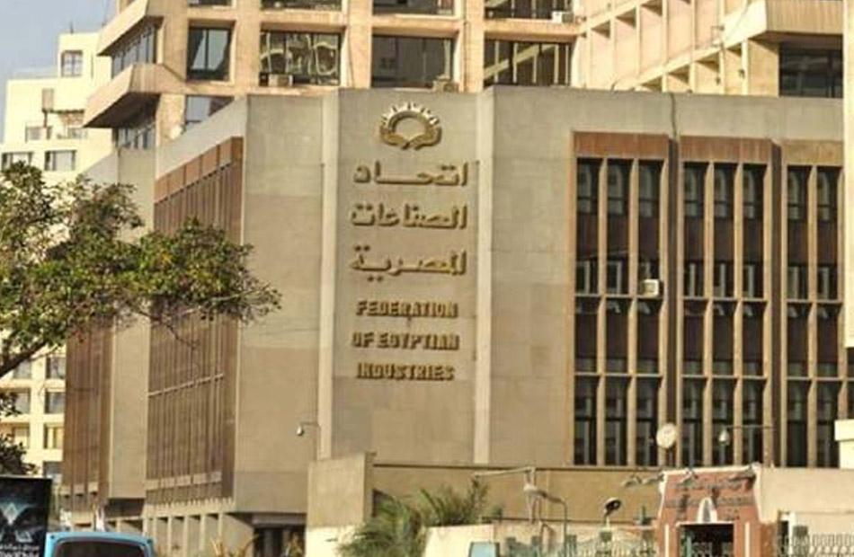 اتحاد الصناعات المصرية يهنئ الحكومة المصرية بعد أداء اليمين الدستورية