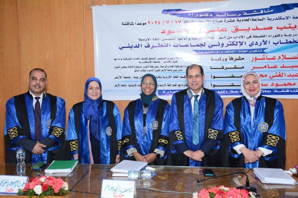 دكتوراة في جامعة الإسكندرية عن رسالة تحليل خطاب الجماعات المتطرفة