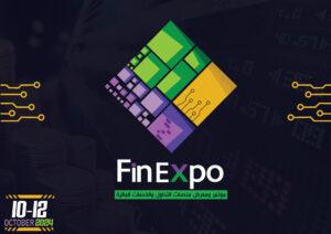 انطلاق مؤتمر ومعرض «FinExpo» للتداول الإلكتروني والخدمات المالية في القاهرة أكتوبر المقبل