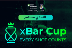 انطلاق بطولة xBar Cup 2025 برعاية إيزي ماركتس مع ختام مميز في فالدبيباس ريال مدريد