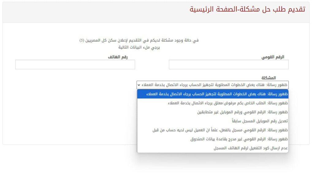 صندوق الإسكان: رابط إلكتروني للمواطنين لحل مشكلات رفع مستندات حجز «سكن لكل المصريين 5»