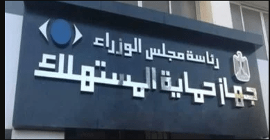 «حماية المستهلك»: فرض غرامات تصل إلى 2 مليون جنيه على المحال التجارية المخالفة