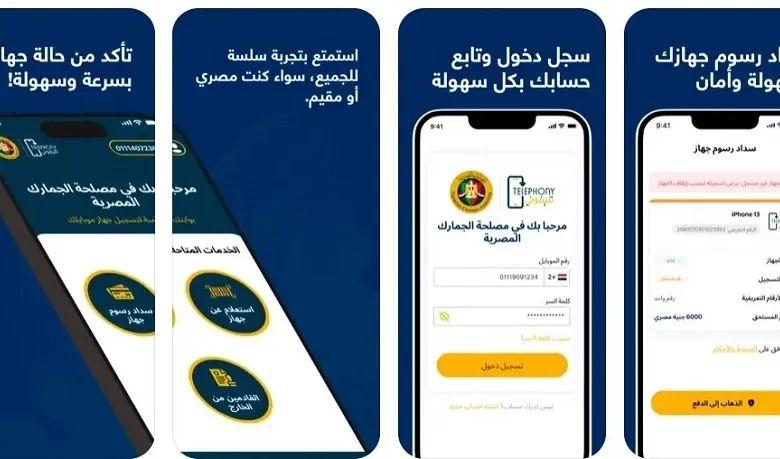 أهم الأسئلة التي تدور حول آليات تفعيل الضريبة الجمركية على الهواتف
