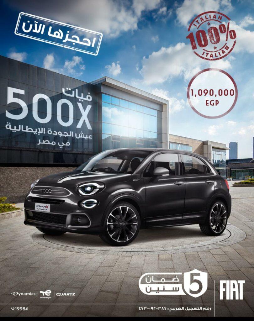 «داينامكس» تطرح «فيات 500X» بإمكانيات متطورة