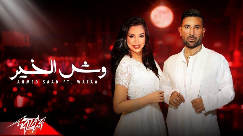 أغنيات عيد الحب في ميزان النقاد.. التوقيت الصعب حاصر الانتشار