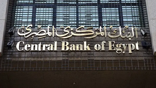 البنك المركزي يعلن مواعيد عمل البنوك خلال شهر رمضان..تعرف عليها