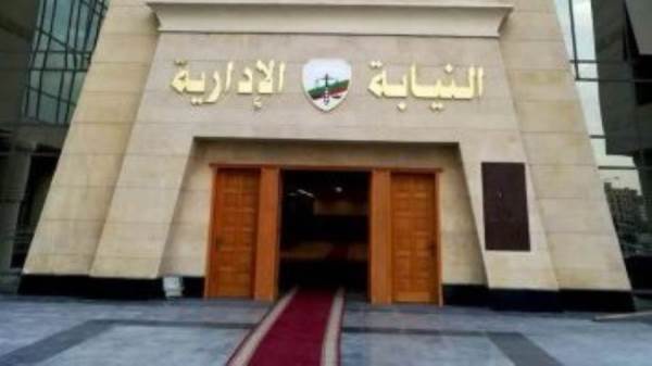 النيابة الإدارية تحيل 4 مسئولين بحي مصر القديمة للمحاكمة التأديبية