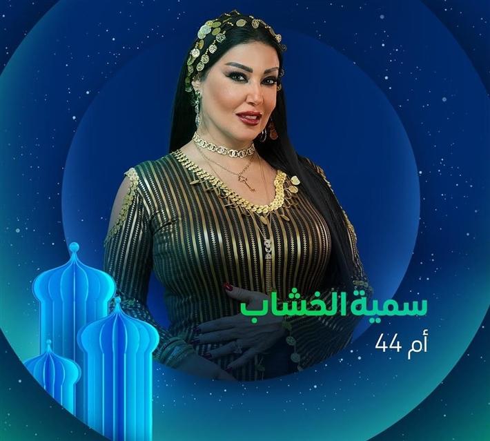 سمية الخشاب: أم 44 ست مصرية دمها خفيف في دراما رمضان