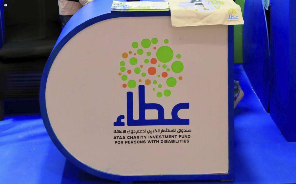 صندوق «عطاء» يدرس سبل دعم مؤسسات رعاية ذوى الإعاقة