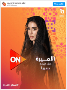 قناة ON تعلن عرض مسلسل «الأميرة ظل حيطة» في رمضان 2025