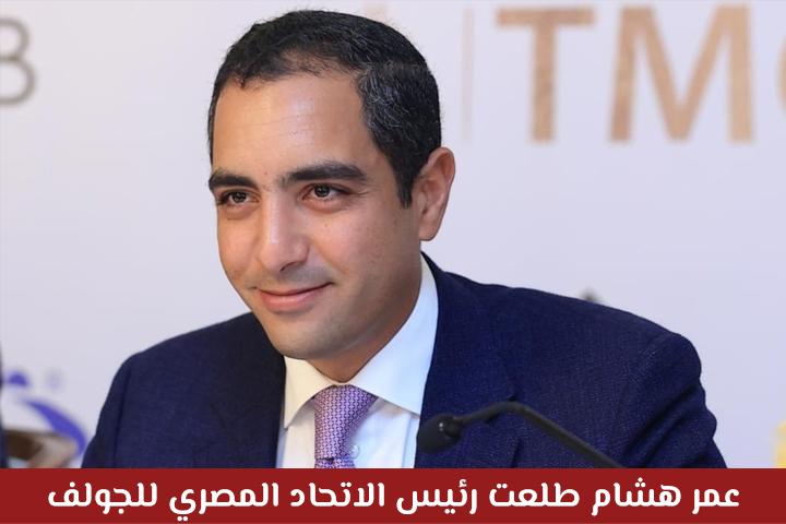 مصر تستضيف البطولة العربية للجولف للناشئين والسيدات في مايو المقبل