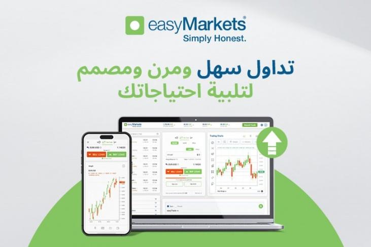 مع فروق أسعار مخفضة.. «إيزي ماركتس» تطلق تحديثات مهمة لمنتجاتها