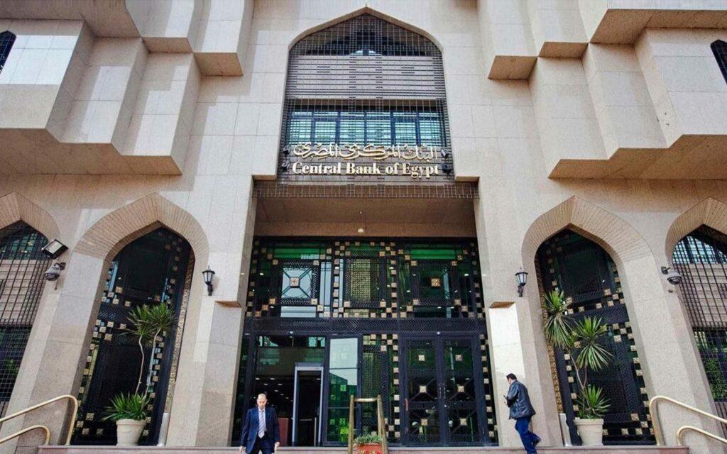 «المركزي»: تعطيل العمل بالبنوك خلال يوم الأحد والاثنين القادمين