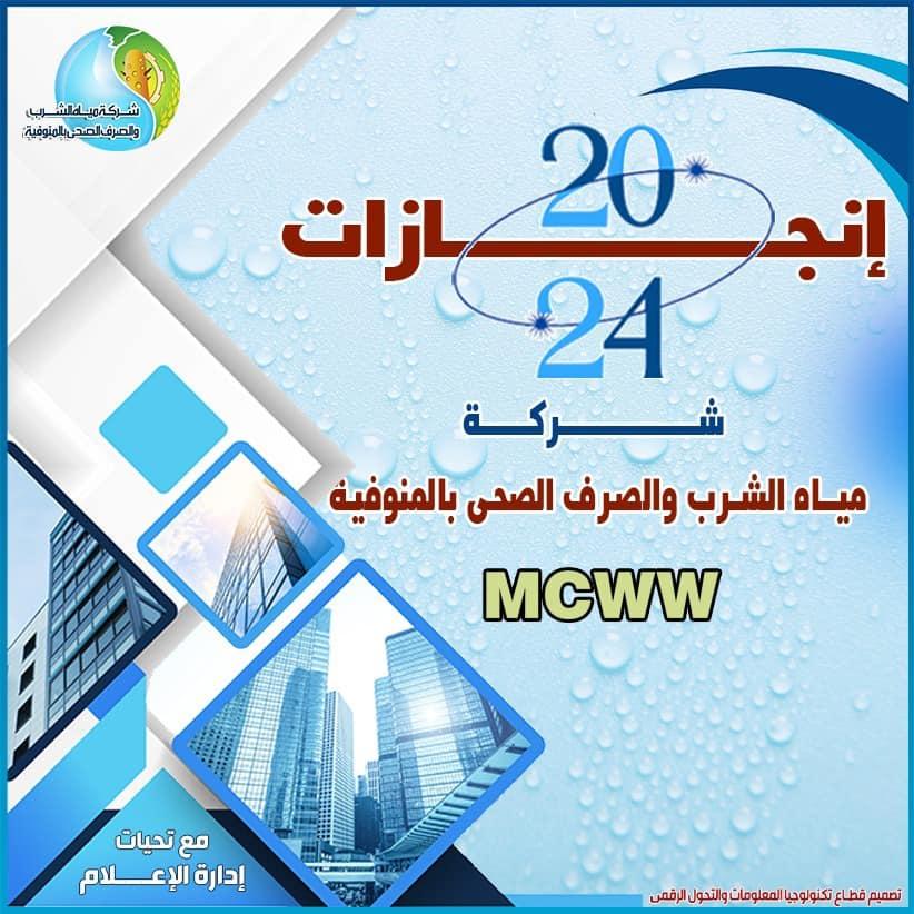 وزير الإسكان يتابع مشروعات مياه الشرب والصرف الصحي بالمنوفية