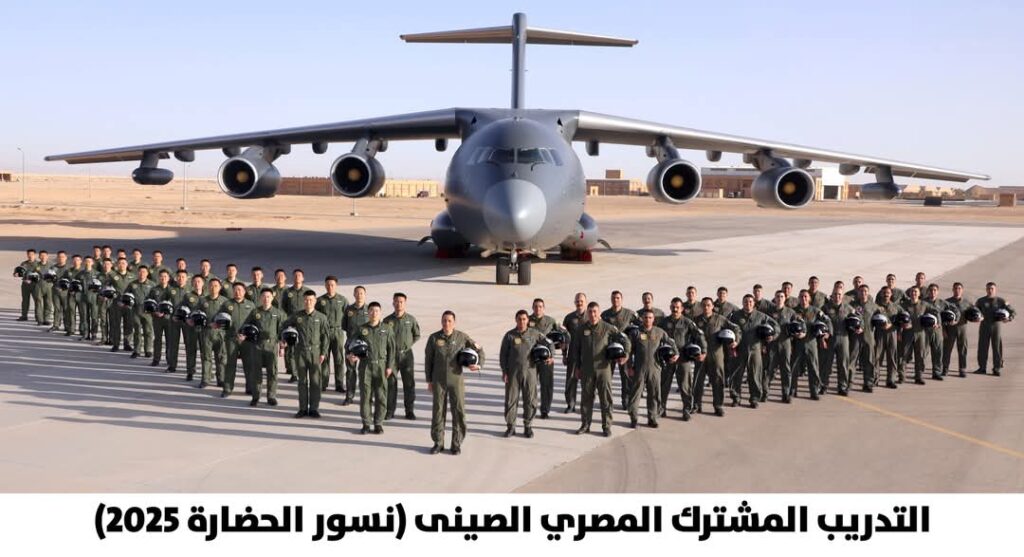 انطلاق فعاليات التدريب الجوى المصرى الصينى المشترك (نسور الحضارة- 2025)