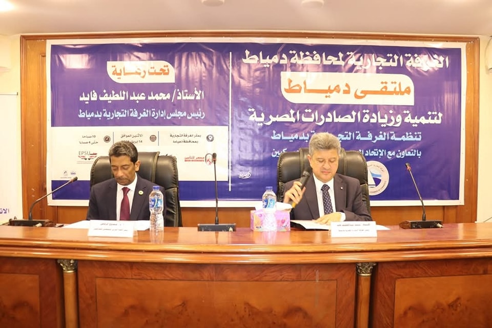 غرفة دمياط تستضيف ملتقى تنمية الصادرات