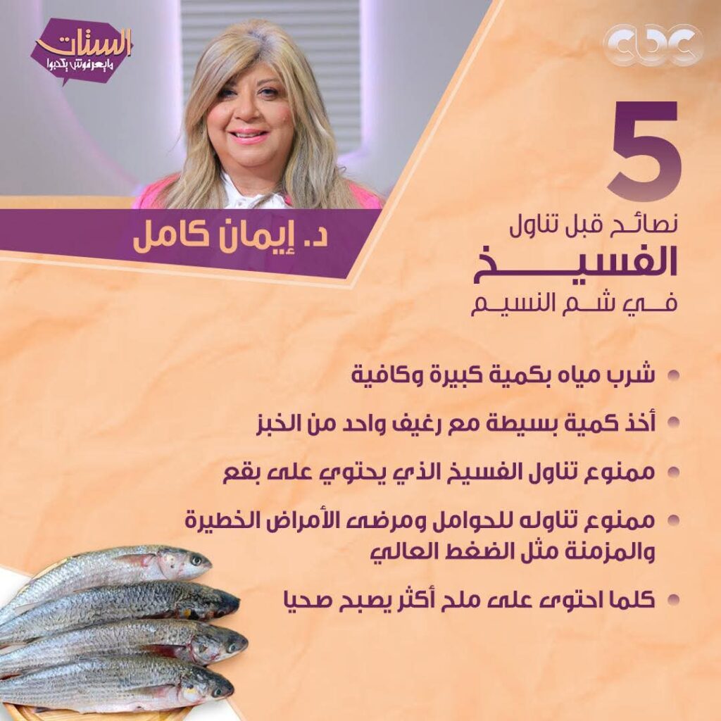 قبل شم النسيم.. "القومي للبحوث" يوجه نصيحة للمواطنين قبل شراء الفسيخ