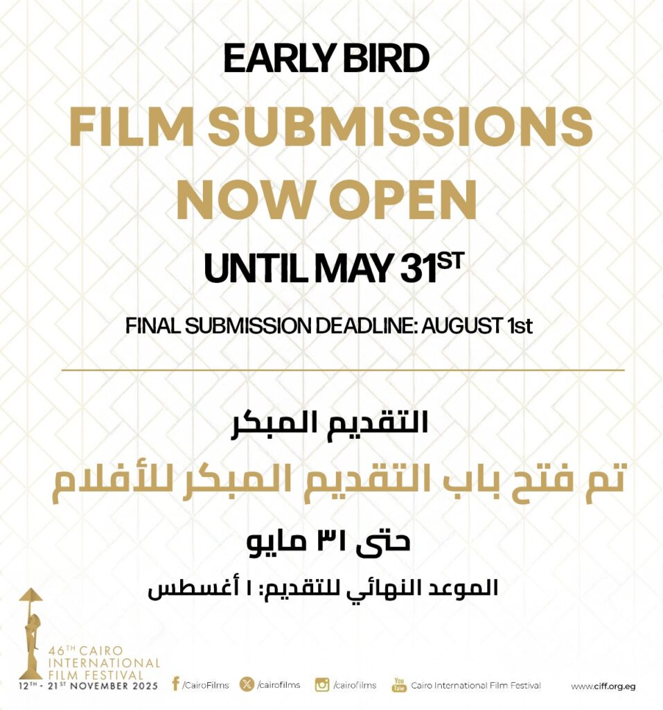 مهرجان القاهرة السينمائي الدولي يفتح باب استقبال الأفلام لدورته الـ46