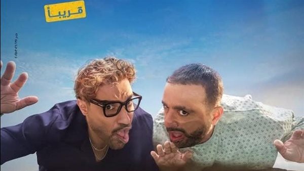 طرح البوستر الرسمي لفيلم «أحمد وأحمد» لأحمد السقا وأحمد فهمي