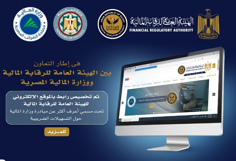 «الرقابة المالية» تخصص قسما على موقعها الإلكتروني لعرض حزمة التيسيرات الضريبية
