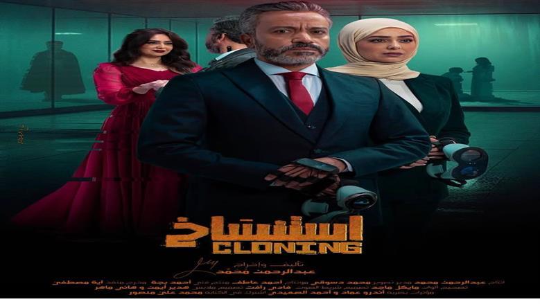 سامح حسين يطرح البوستر الرسمي لفيلمه الجديد «استنساخ»