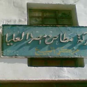 ارتفاع أرباح شركة مطاحن مصر العليا إلى 132.7 مليون جنيه
