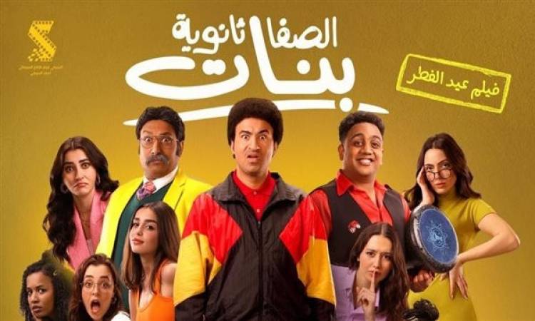 على ربيع بعد عرض «الصفا ثانوية بنات»: سعيد بالكوميديا التي أقدمها