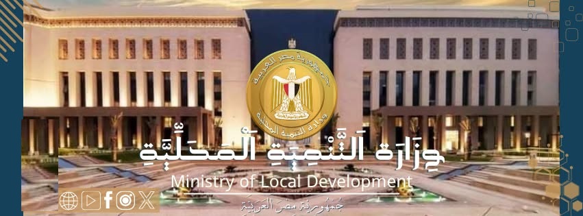 "التنمية المحلية": توفير بديل العشوائيات في 19 محافظة بأكثر من 51 مشروعًا