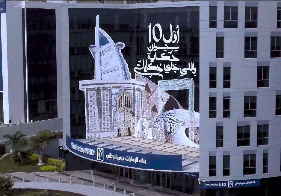 أصول بنك الإمارات دبي الوطني ترتفع إلى 173.8 مليار جنيه بنهاية مارس